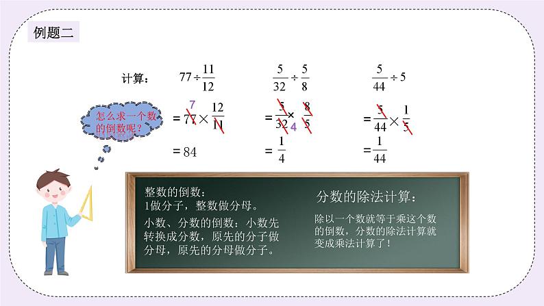 奥数六年级上册 第1讲：分数的乘除法与巧算 课件+教案04