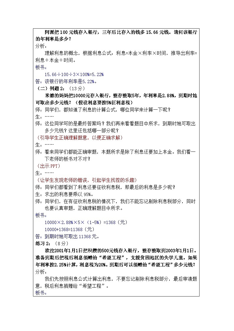 奥数六年级上册 第3讲：百分数的应用—利息与税收 课件+教案02