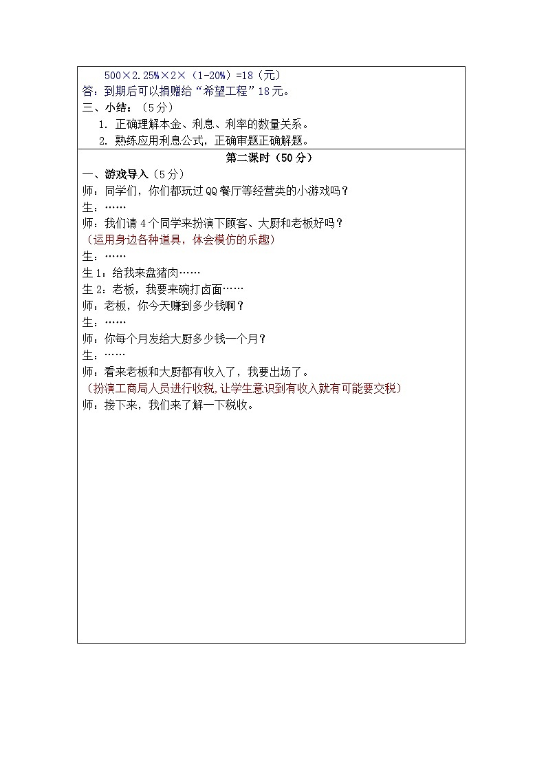 奥数六年级上册 第3讲：百分数的应用—利息与税收 课件+教案03