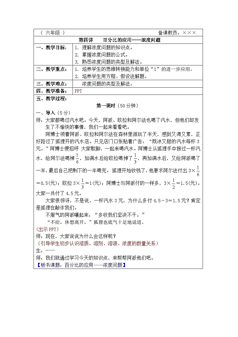 奥数六年级上册 第4讲：百分数的应用—浓度问题 课件+教案01