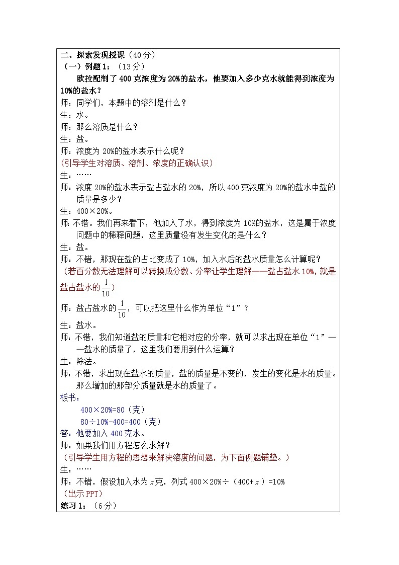 奥数六年级上册 第4讲：百分数的应用—浓度问题 课件+教案02