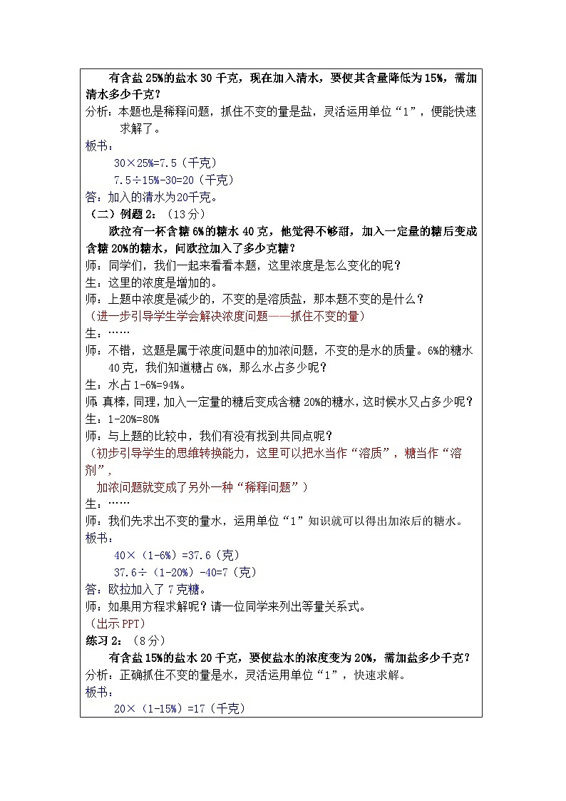 奥数六年级上册 第4讲：百分数的应用—浓度问题 课件+教案03