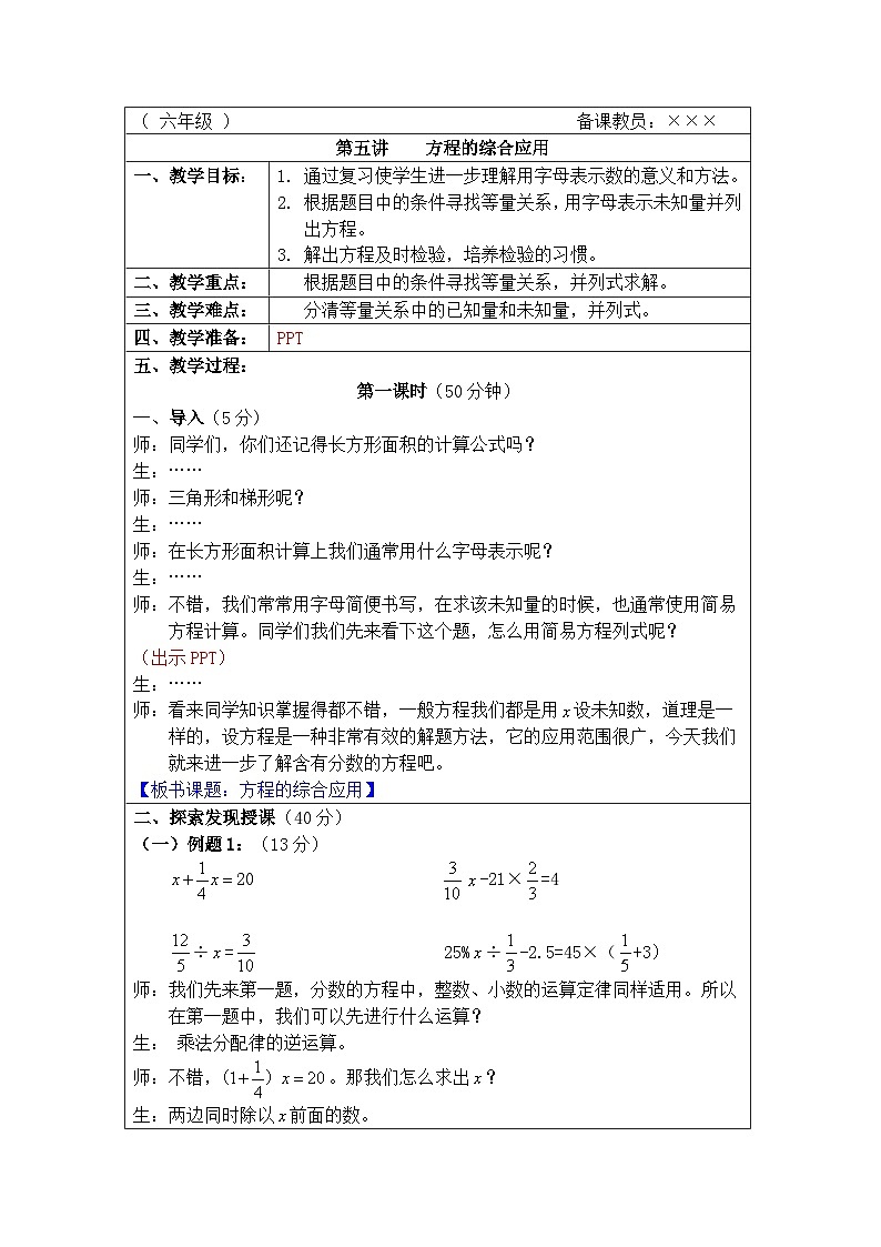 奥数六年级上册 第5讲：方程的综合应用 课件+教案01