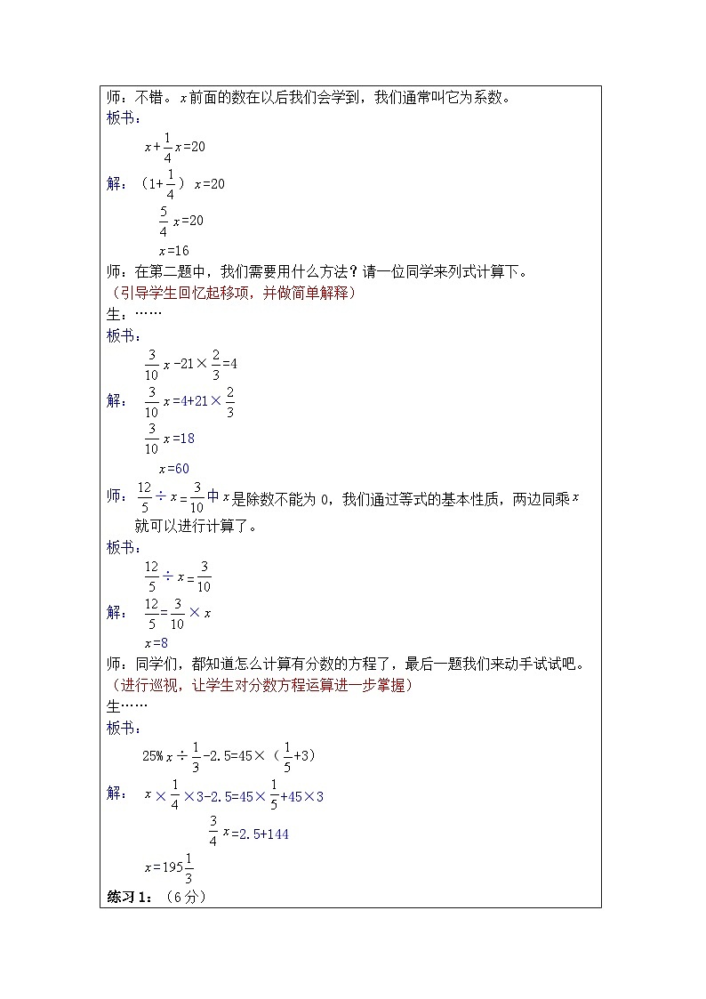 奥数六年级上册 第5讲：方程的综合应用 课件+教案02