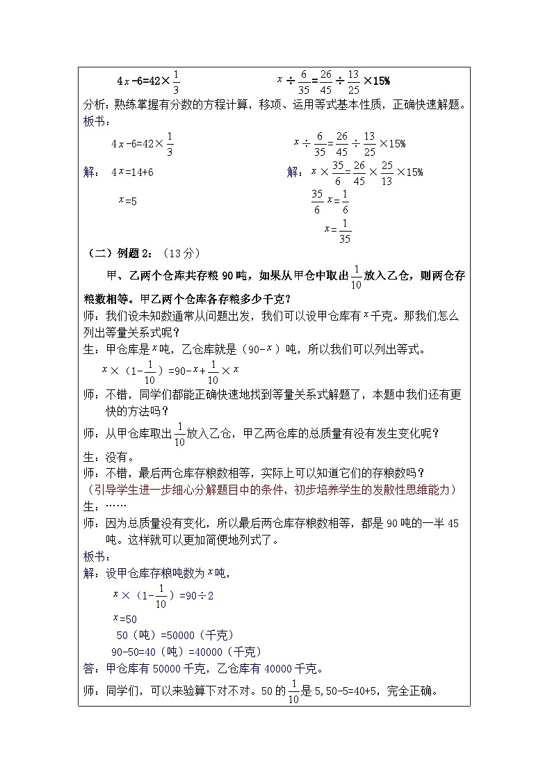 奥数六年级上册 第5讲：方程的综合应用 课件+教案03