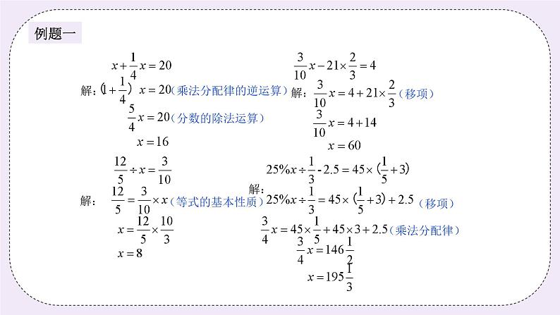 奥数六年级上册 第5讲：方程的综合应用 课件+教案03