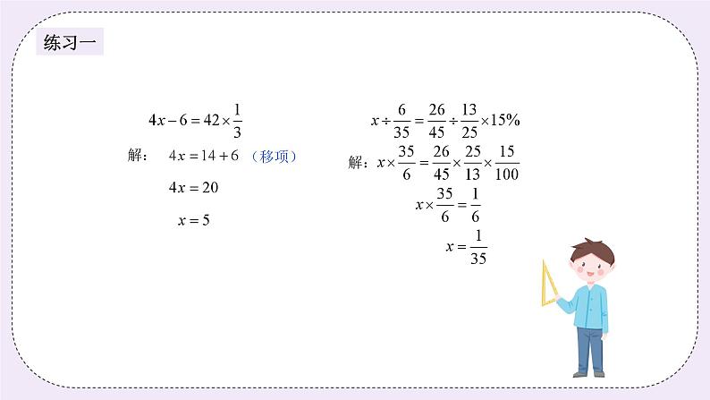 奥数六年级上册 第5讲：方程的综合应用 课件+教案04