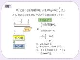 奥数六年级上册 第5讲：方程的综合应用 课件+教案