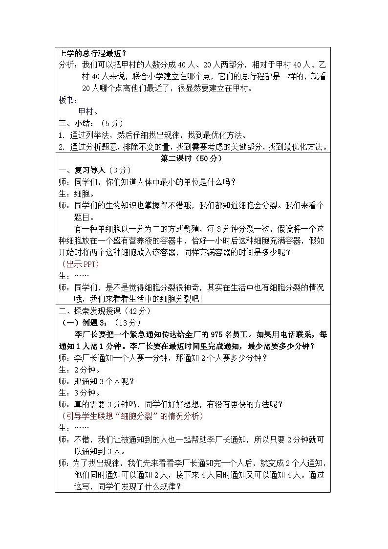 奥数六年级上册 第7讲：最优化问题 课件+教案03