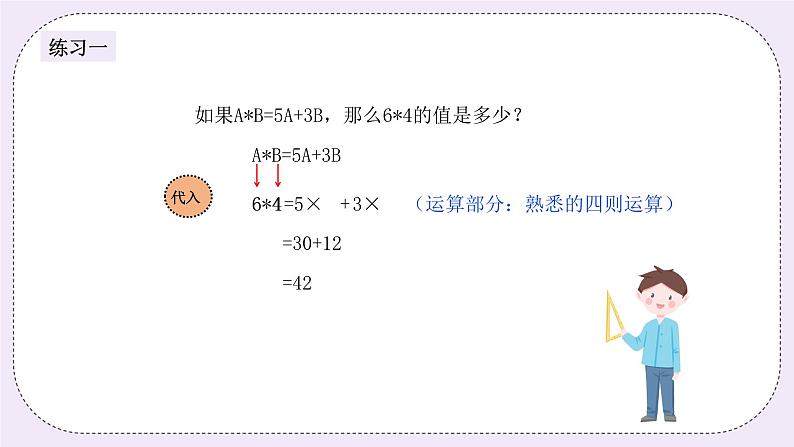 奥数六年级上册 第8讲：定义新运算 课件+教案05