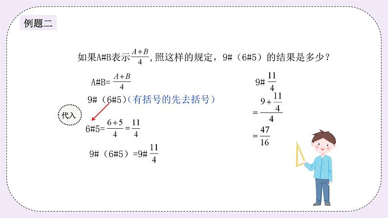 奥数六年级上册 第8讲：定义新运算 课件+教案06