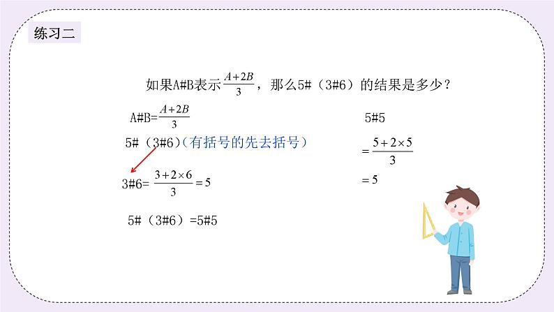 奥数六年级上册 第8讲：定义新运算 课件+教案07