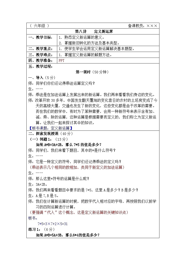 奥数六年级上册 第8讲：定义新运算 课件+教案01