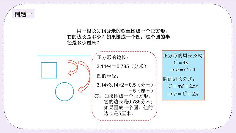 奥数六年级上册 第9讲：圆的周长 课件+教案04