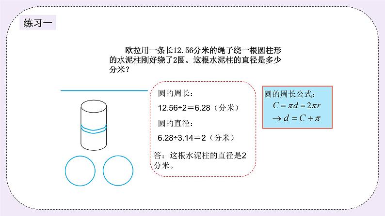奥数六年级上册 第9讲：圆的周长 课件+教案05