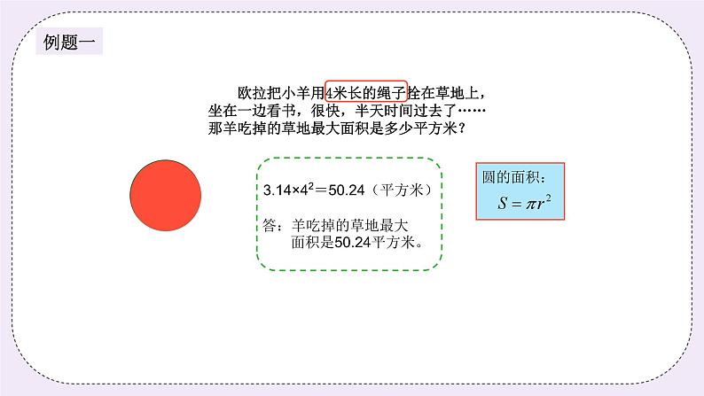 奥数六年级上册 第10讲：圆的面积 课件+教案04
