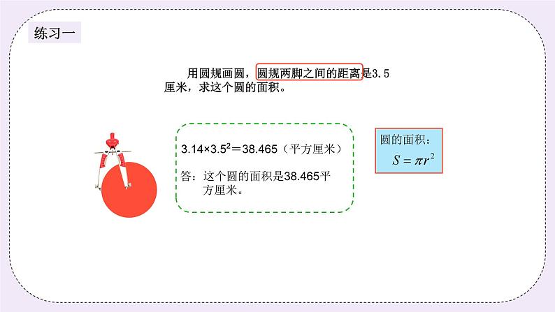 奥数六年级上册 第10讲：圆的面积 课件+教案05