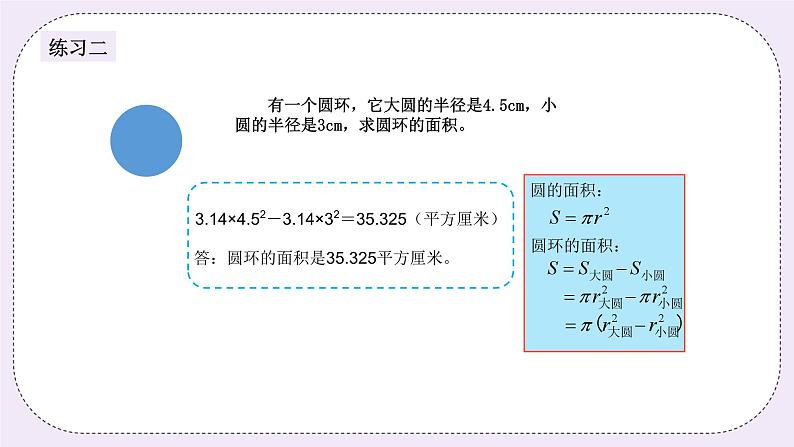 奥数六年级上册 第10讲：圆的面积 课件+教案07