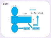 奥数六年级上册 第12讲：圆柱的表面积 课件+教案