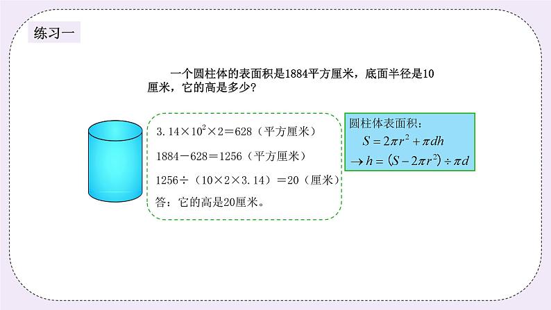 奥数六年级上册 第12讲：圆柱的表面积 课件+教案04