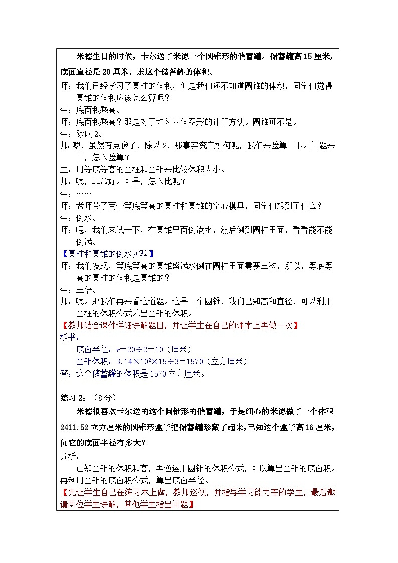 奥数六年级上册 第13讲：圆柱和圆锥的体积 课件+教案03