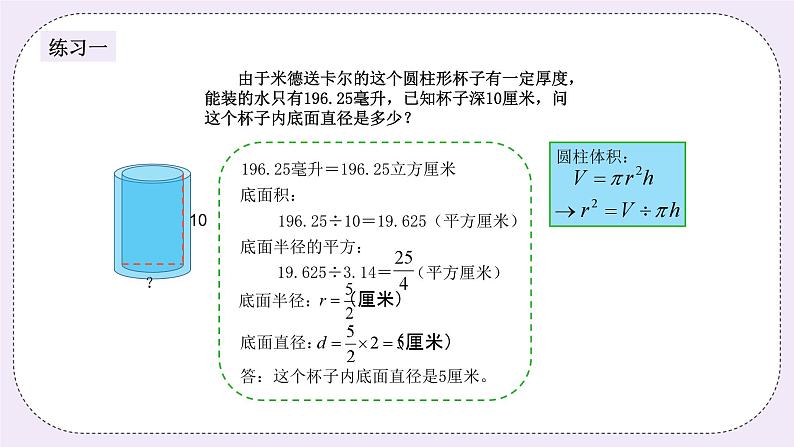 奥数六年级上册 第13讲：圆柱和圆锥的体积 课件+教案04