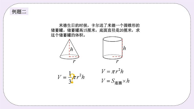 奥数六年级上册 第13讲：圆柱和圆锥的体积 课件+教案05