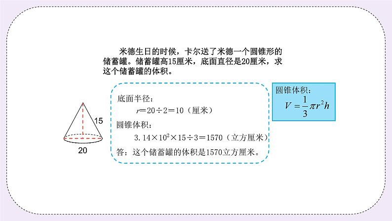 奥数六年级上册 第13讲：圆柱和圆锥的体积 课件+教案06