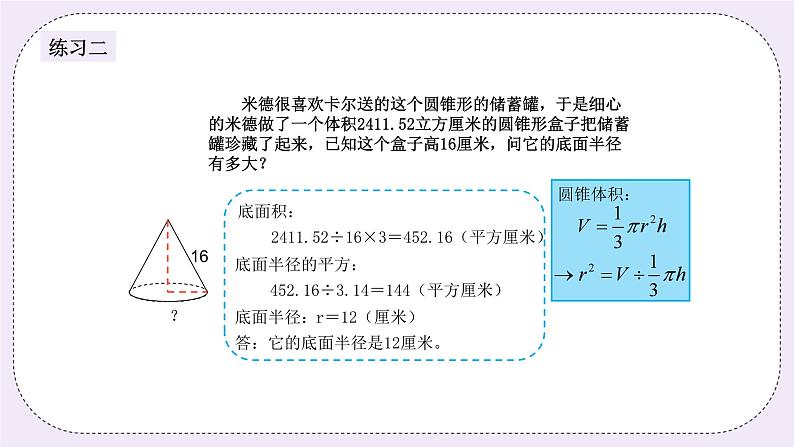 奥数六年级上册 第13讲：圆柱和圆锥的体积 课件+教案07