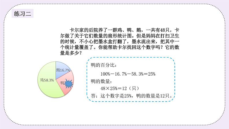 奥数六年级上册 第14讲：统计 课件+教案07