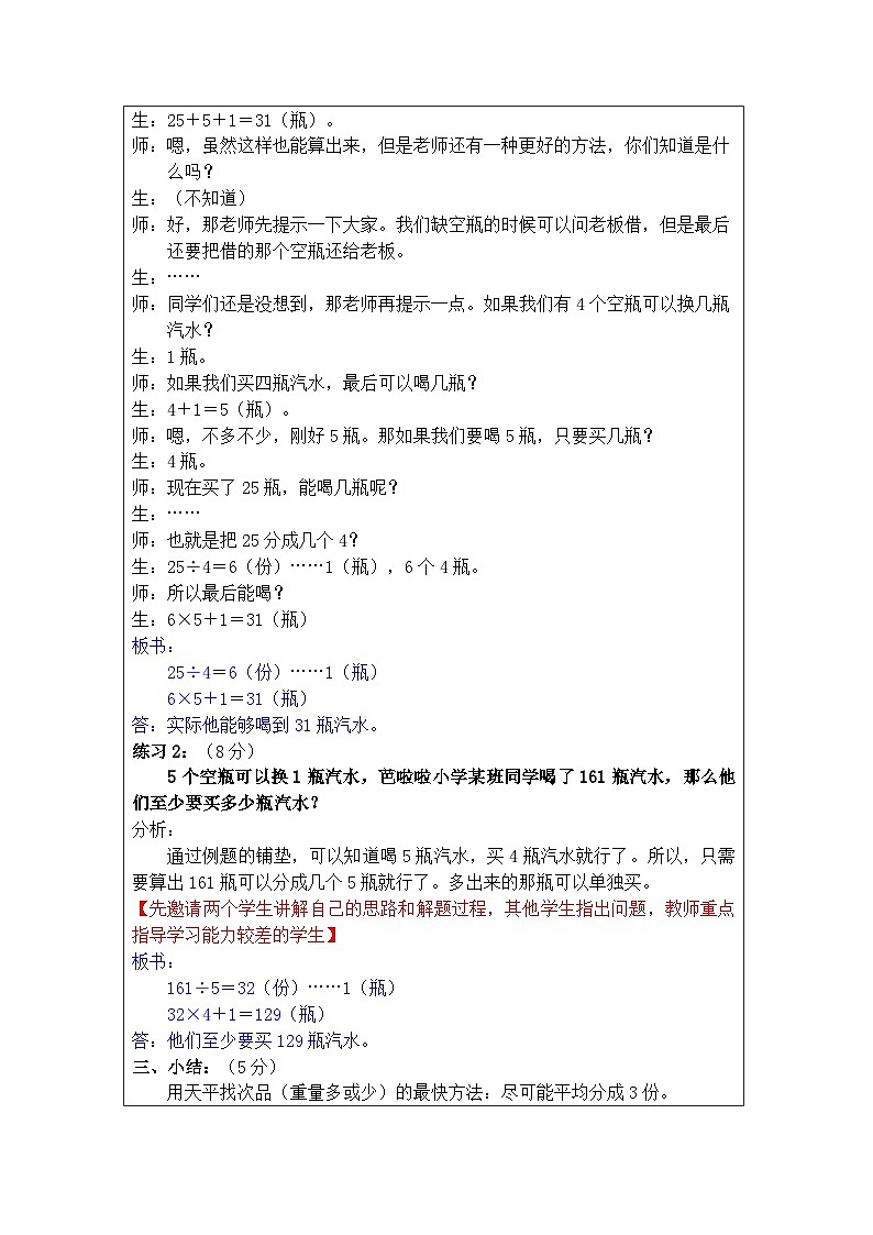 奥数六年级上册 第16讲：生活中的数学 课件+教案03