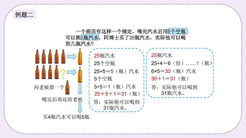 奥数六年级上册 第16讲：生活中的数学 课件+教案05