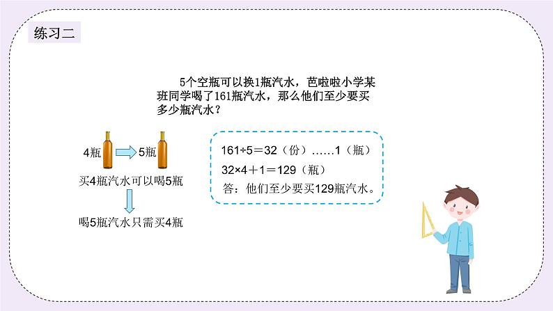 奥数六年级上册 第16讲：生活中的数学 课件+教案06