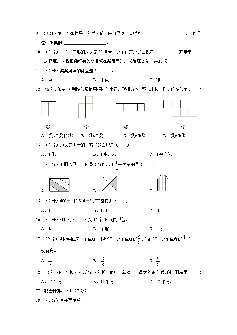 广东省梅州市五华县2022-2023学年三年级下学期期末数学试卷02