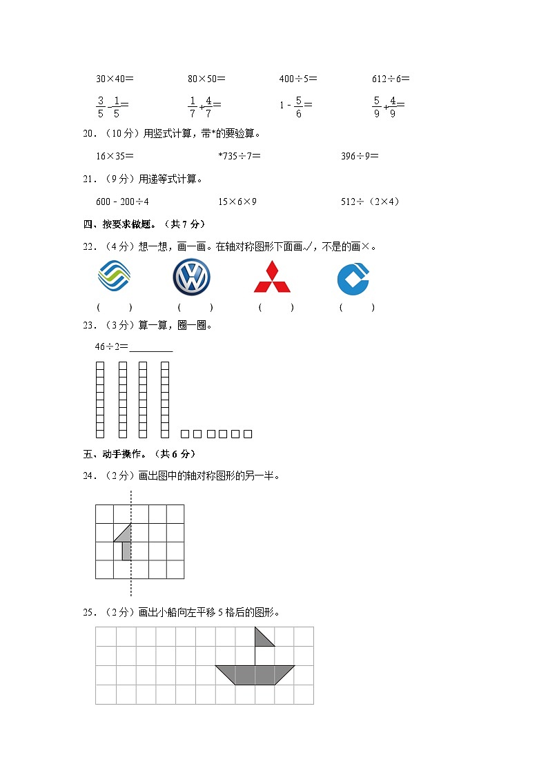 广东省梅州市五华县2022-2023学年三年级下学期期末数学试卷03