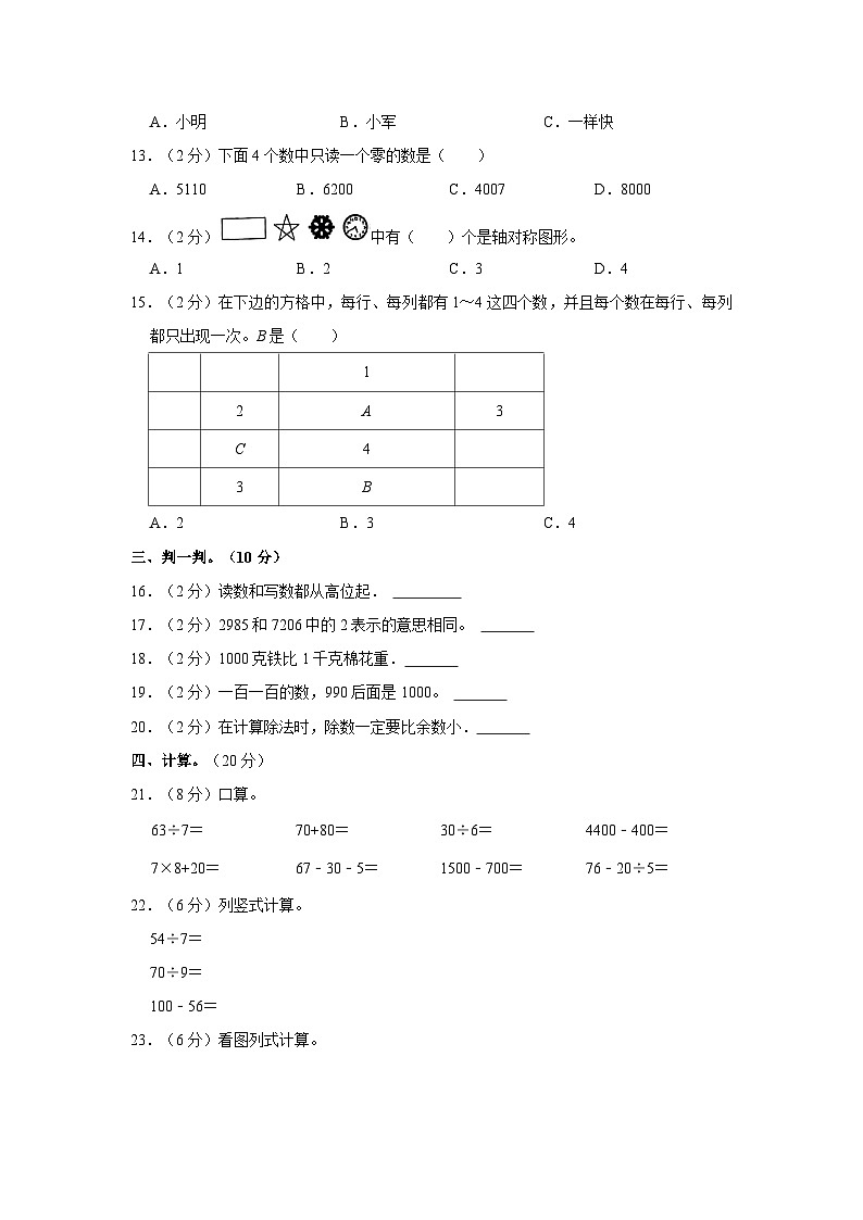 河南省信阳市光山县小学2022-2023学年五校联考二年级下学期期末数学试卷02