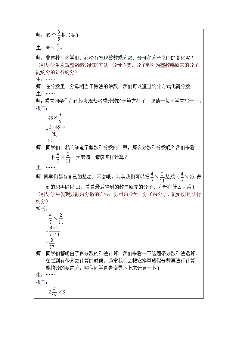 奥数六年级上册 第1讲：分数的乘除法与巧算 教案02
