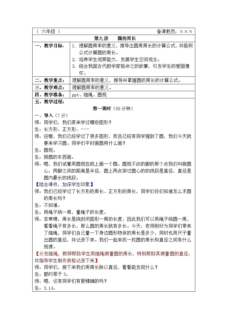 奥数六年级上册 第9讲：圆的周长 教案第1页