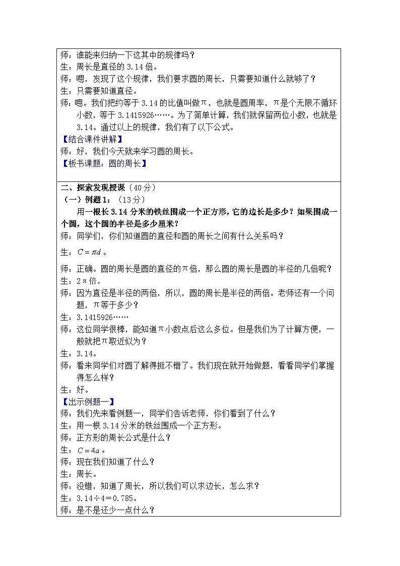 奥数六年级上册 第9讲：圆的周长 教案第2页