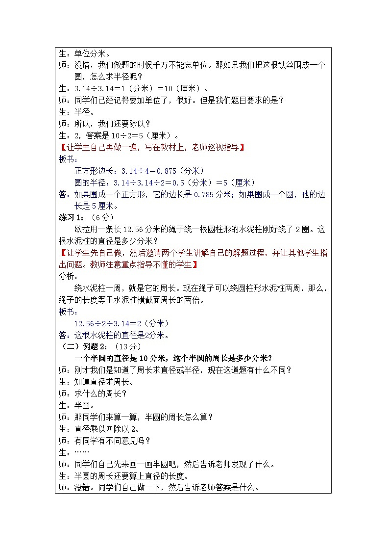 奥数六年级上册 第9讲：圆的周长 教案第3页