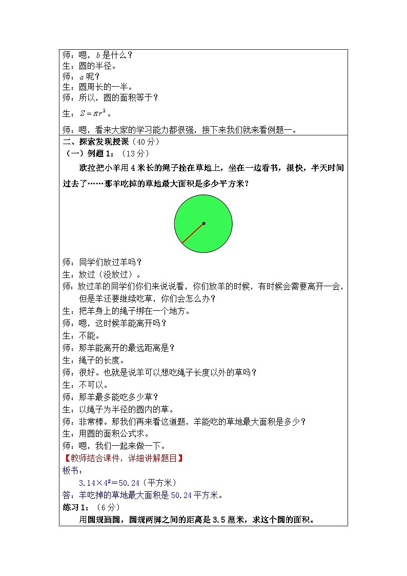 奥数六年级上册 第10讲：圆的面积 教案02