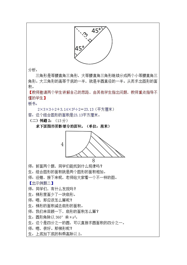 奥数六年级上册 第11讲：组合图形的面积 教案03