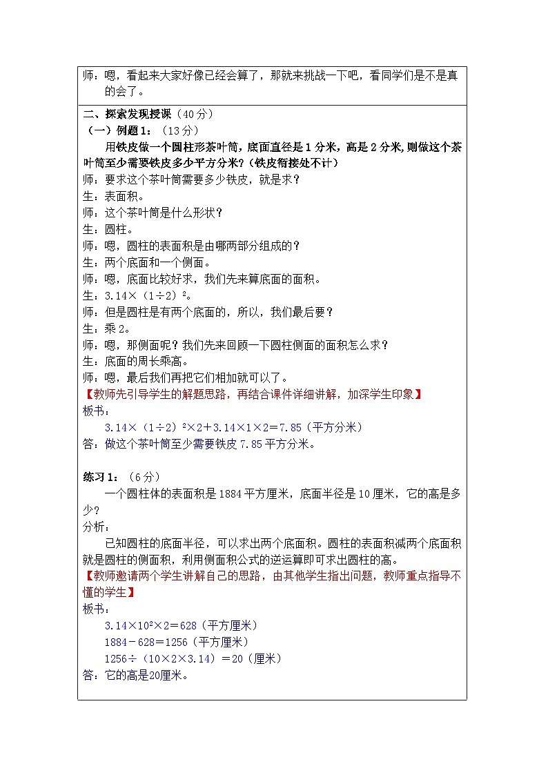 奥数六年级上册 第12讲：圆柱的表面积 教案02