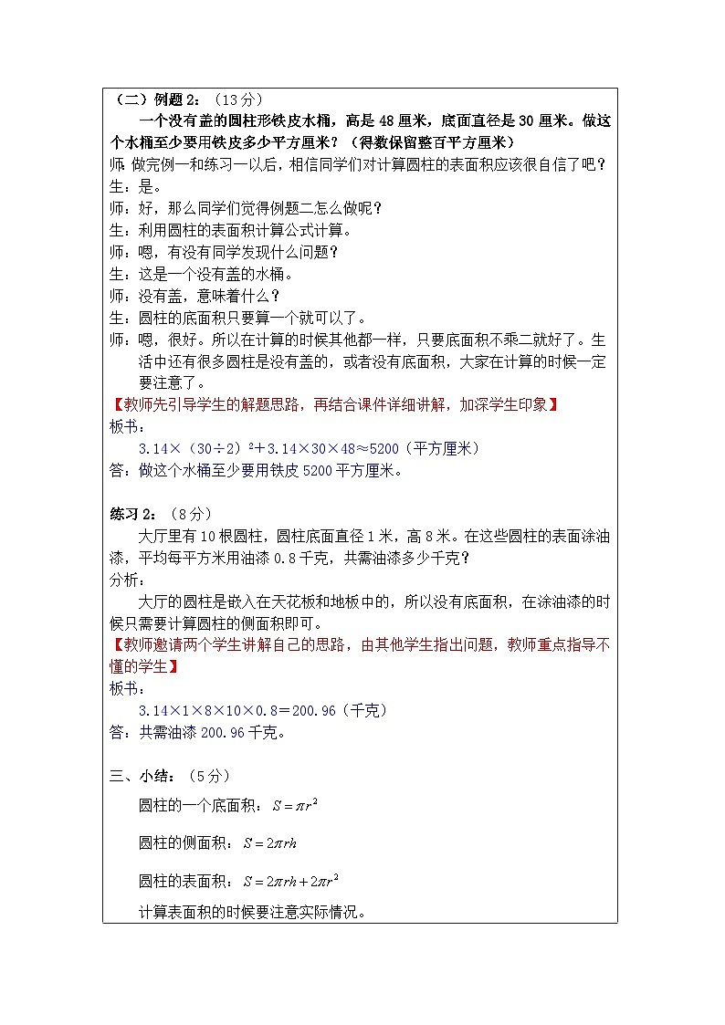 奥数六年级上册 第12讲：圆柱的表面积 教案03