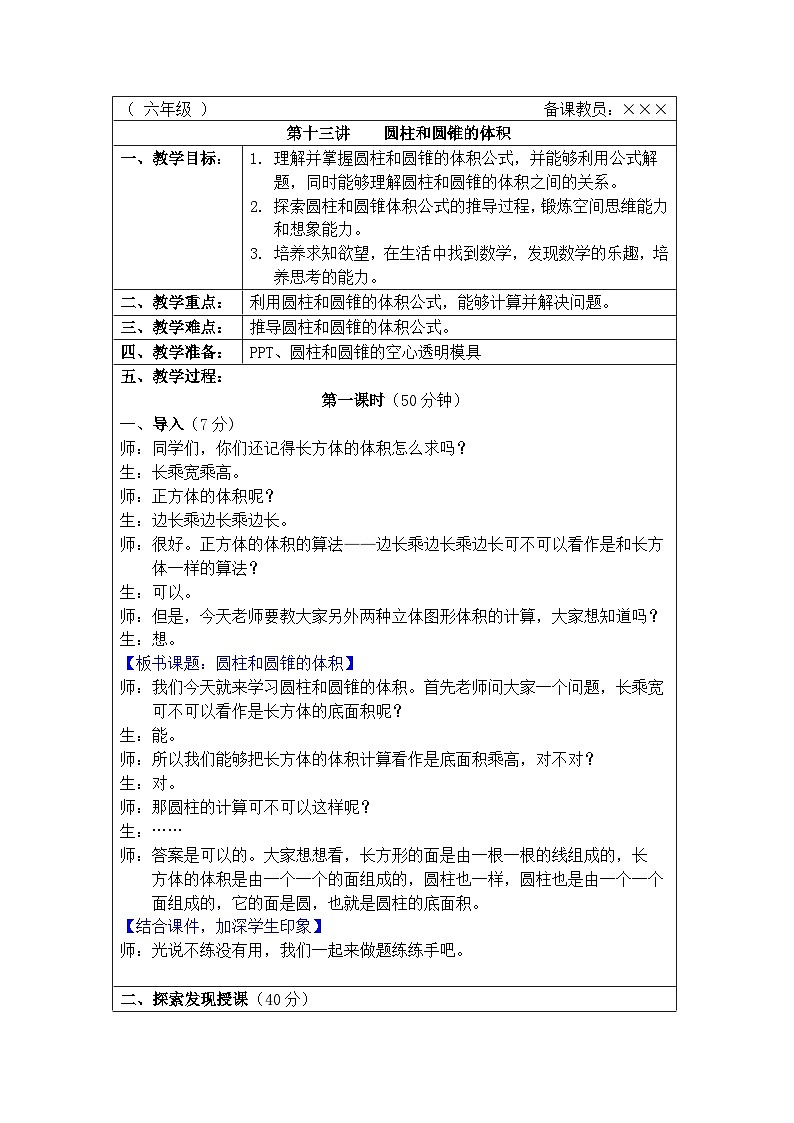 奥数六年级上册 第13讲：圆柱和圆锥的体积 教案第1页