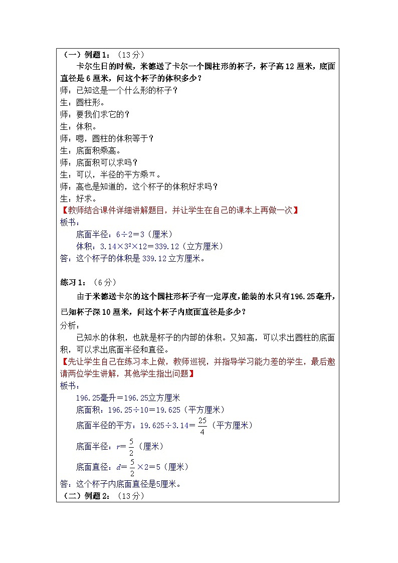 奥数六年级上册 第13讲：圆柱和圆锥的体积 教案第2页