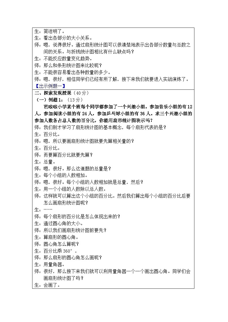 奥数六年级上册 第14讲：统计 教案02