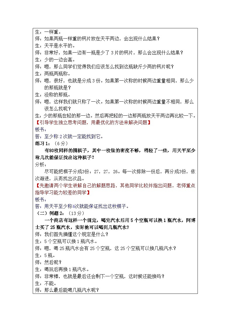 奥数六年级上册 第16讲：生活中的数学 教案02