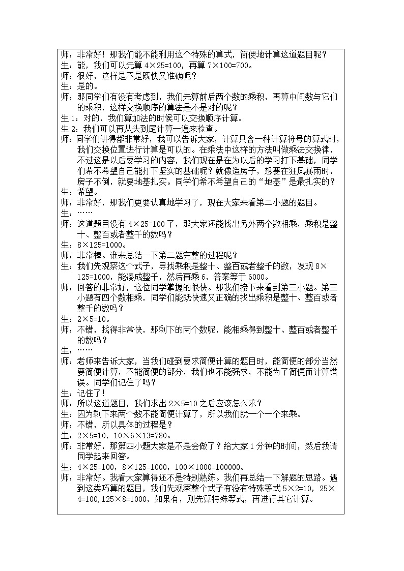 奥数三年级上册 第1讲：巧算（二） 教案第2页