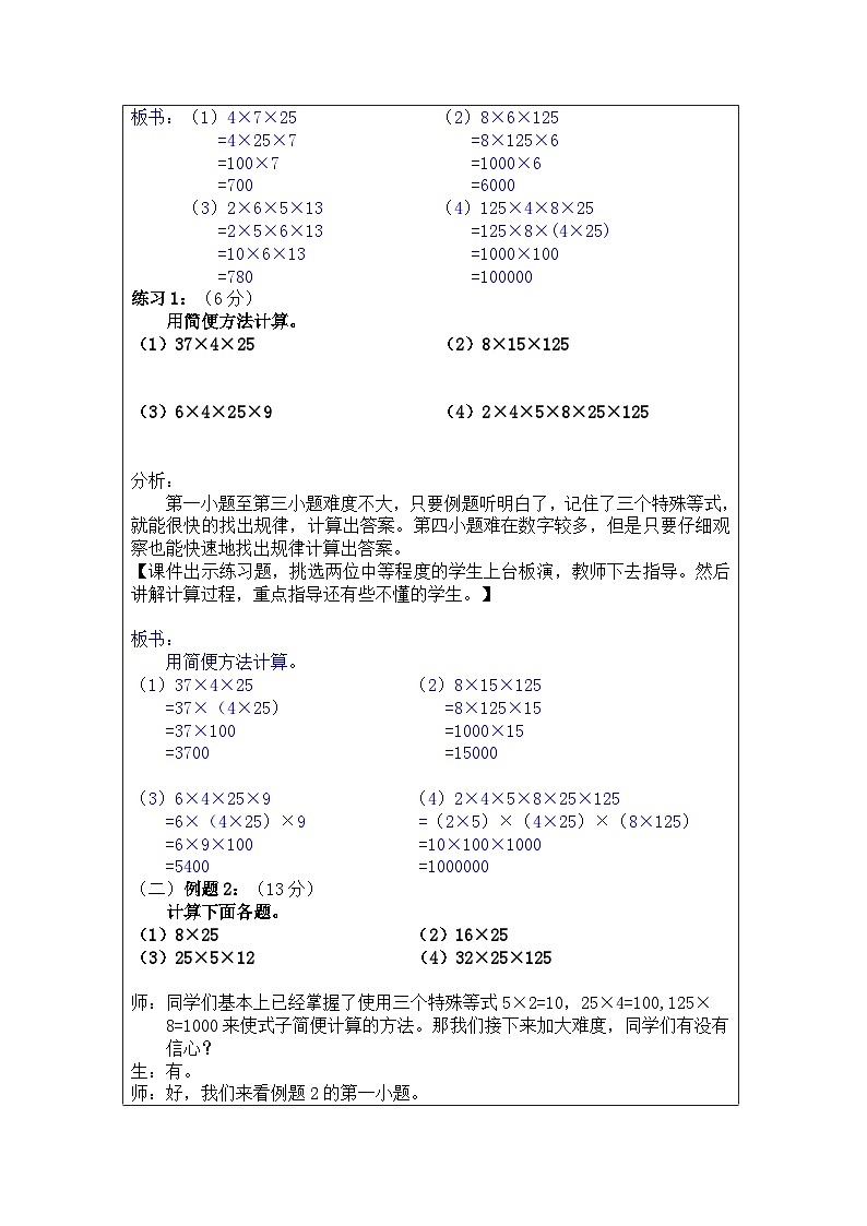 奥数三年级上册 第1讲：巧算（二） 教案第3页
